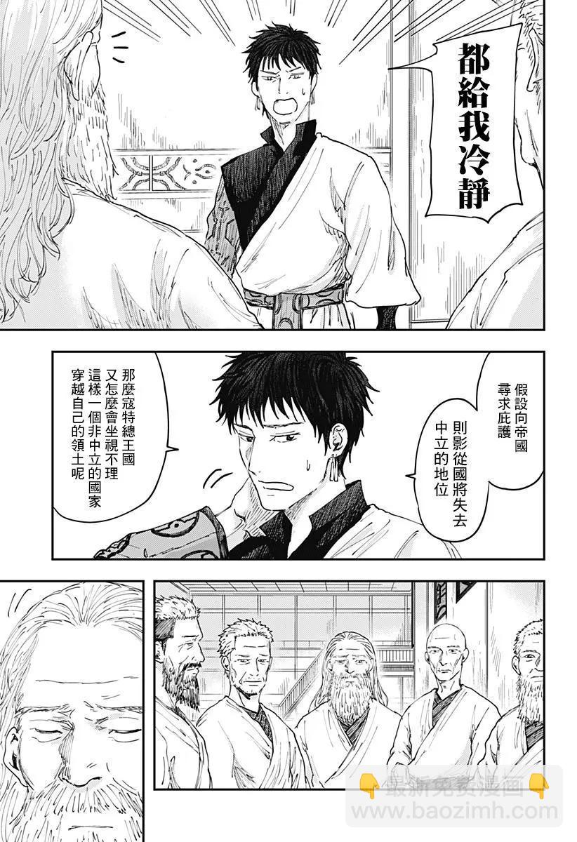環之影 - 第05話 - 2