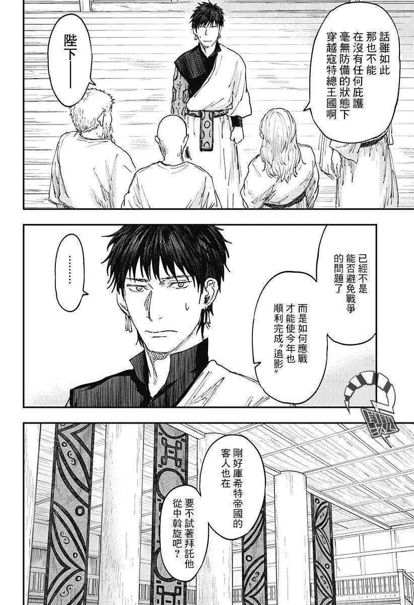 環之影 - 第05話 - 3
