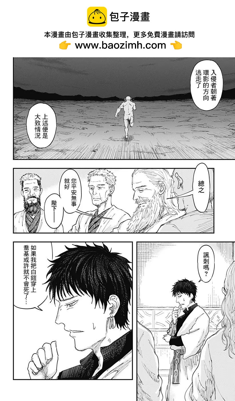 環之影 - 第05話 - 2