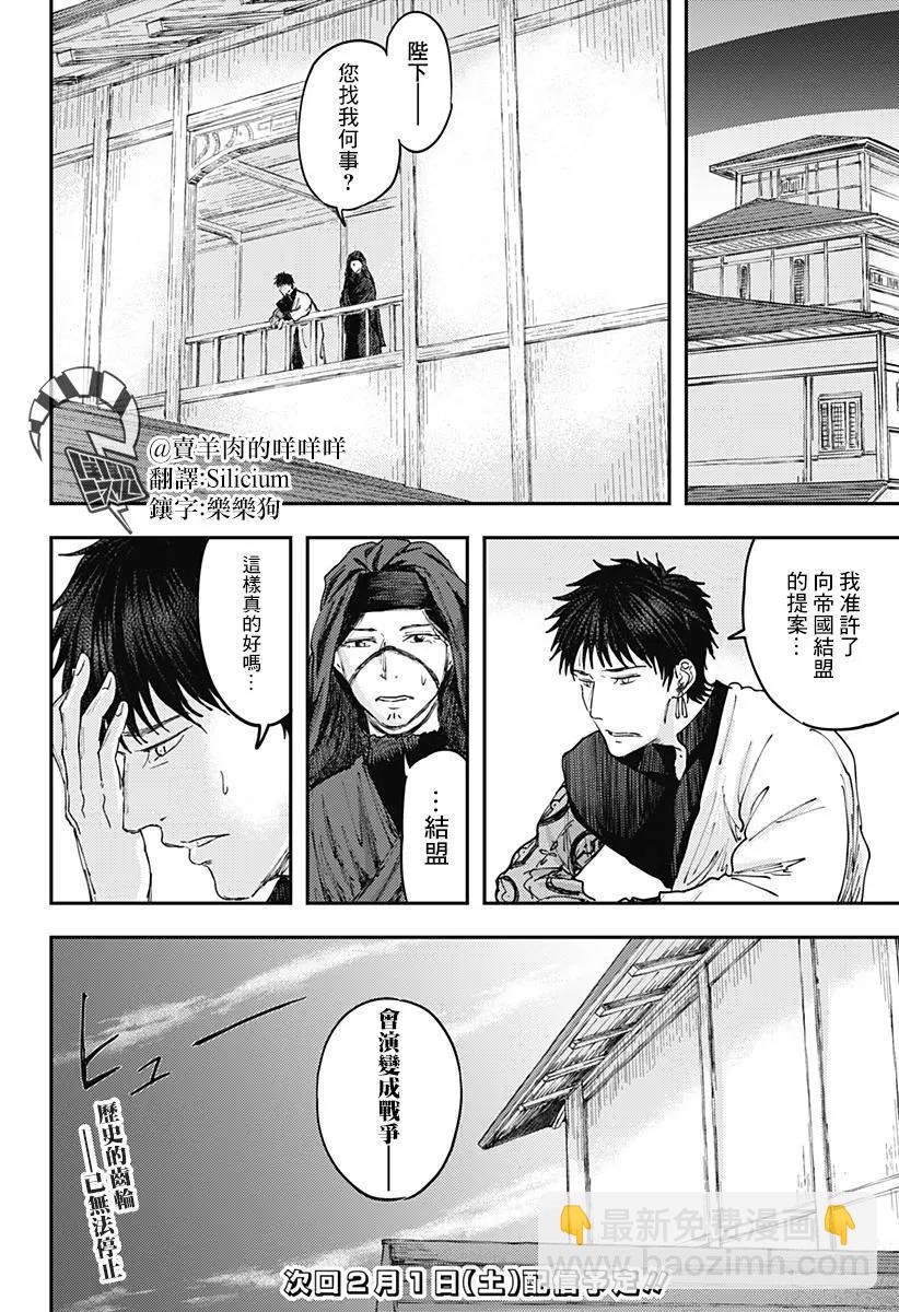 環之影 - 第05話 - 5
