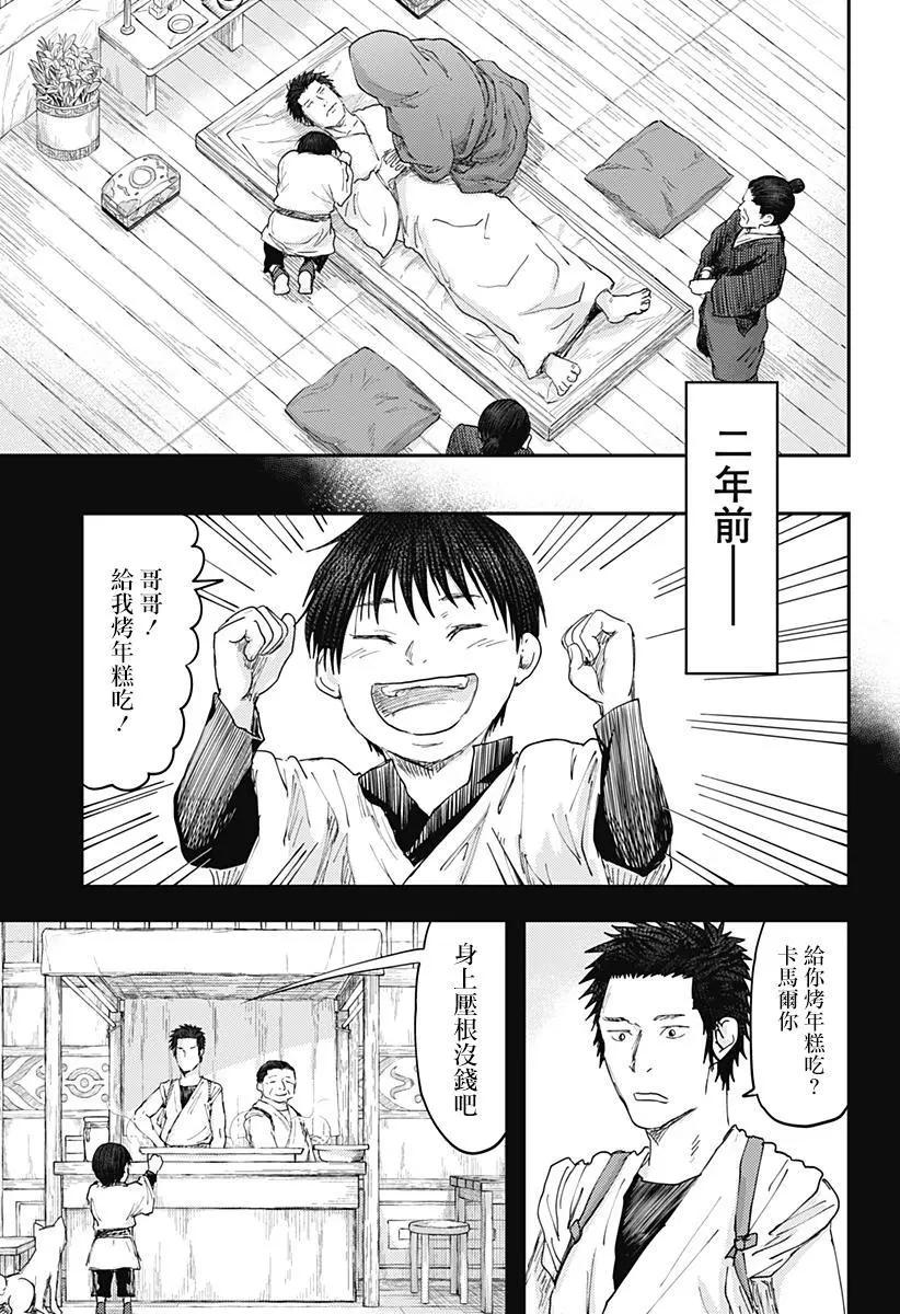 環之影 - 第05話 - 5