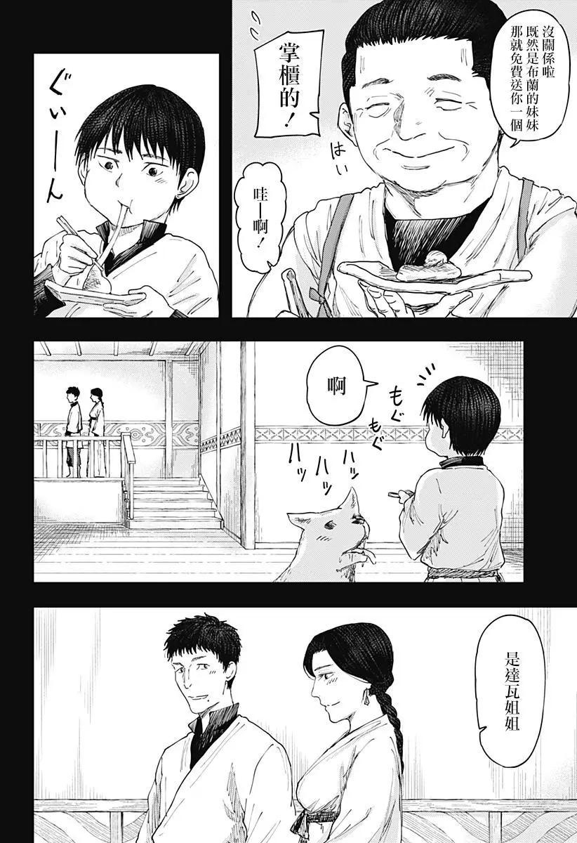 環之影 - 第05話 - 1