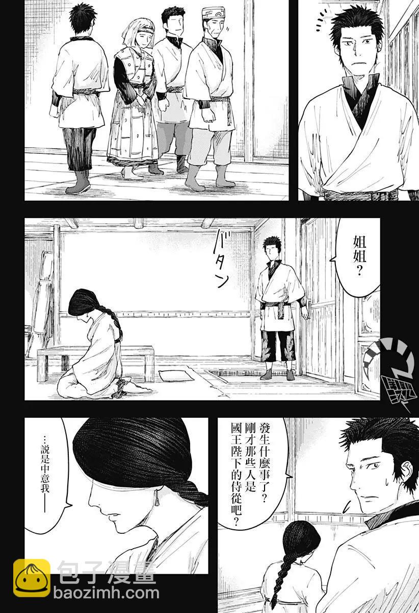 環之影 - 第05話 - 3