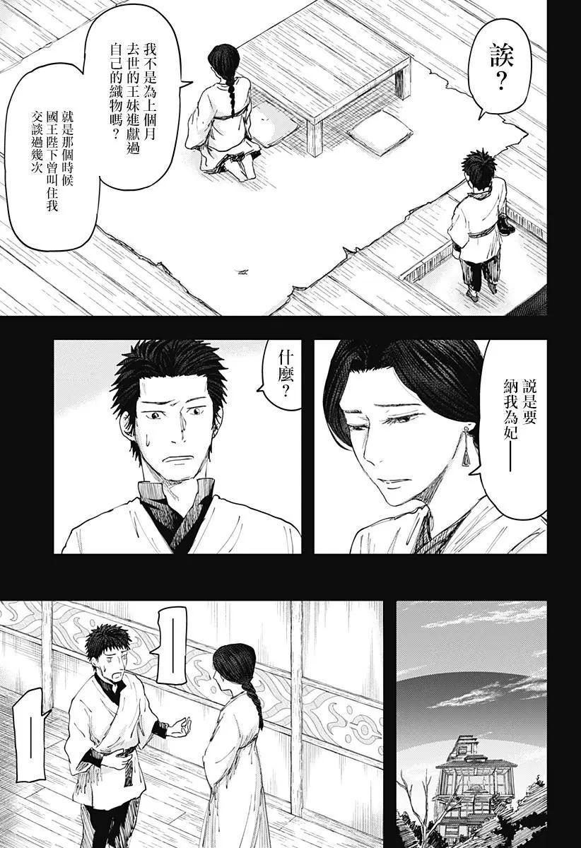 環之影 - 第05話 - 4