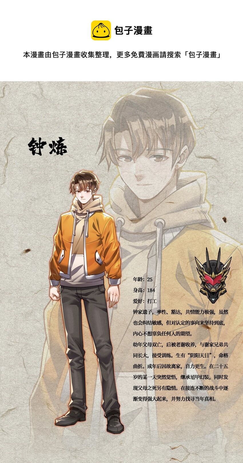 00 人物介紹-第1话