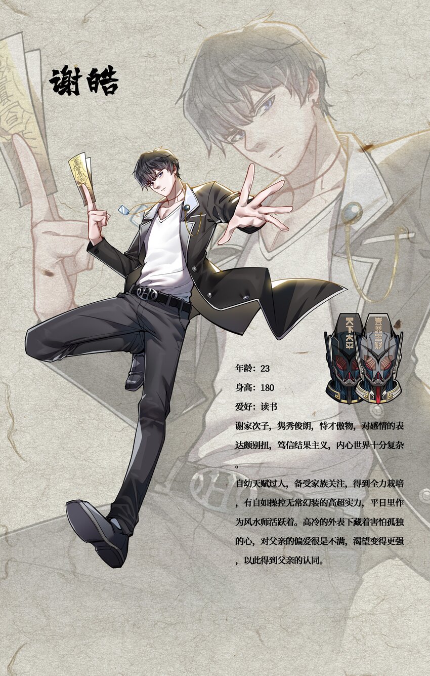 00 人物介紹-第1话