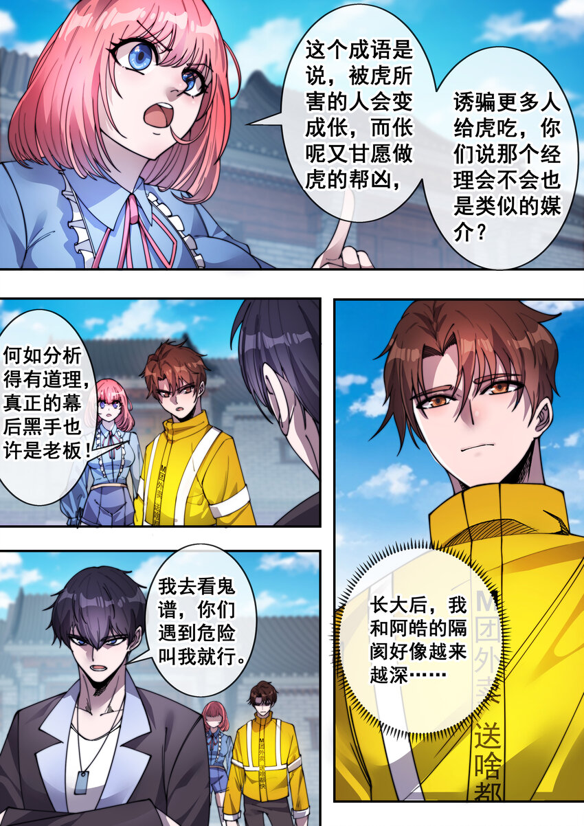 09 第九话-第11话