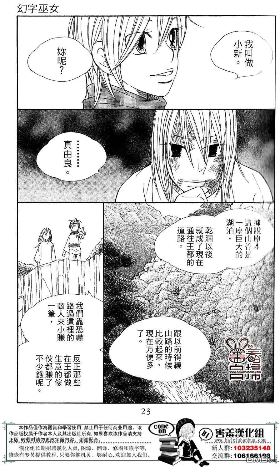 幻字巫女 - 第1回 - 4