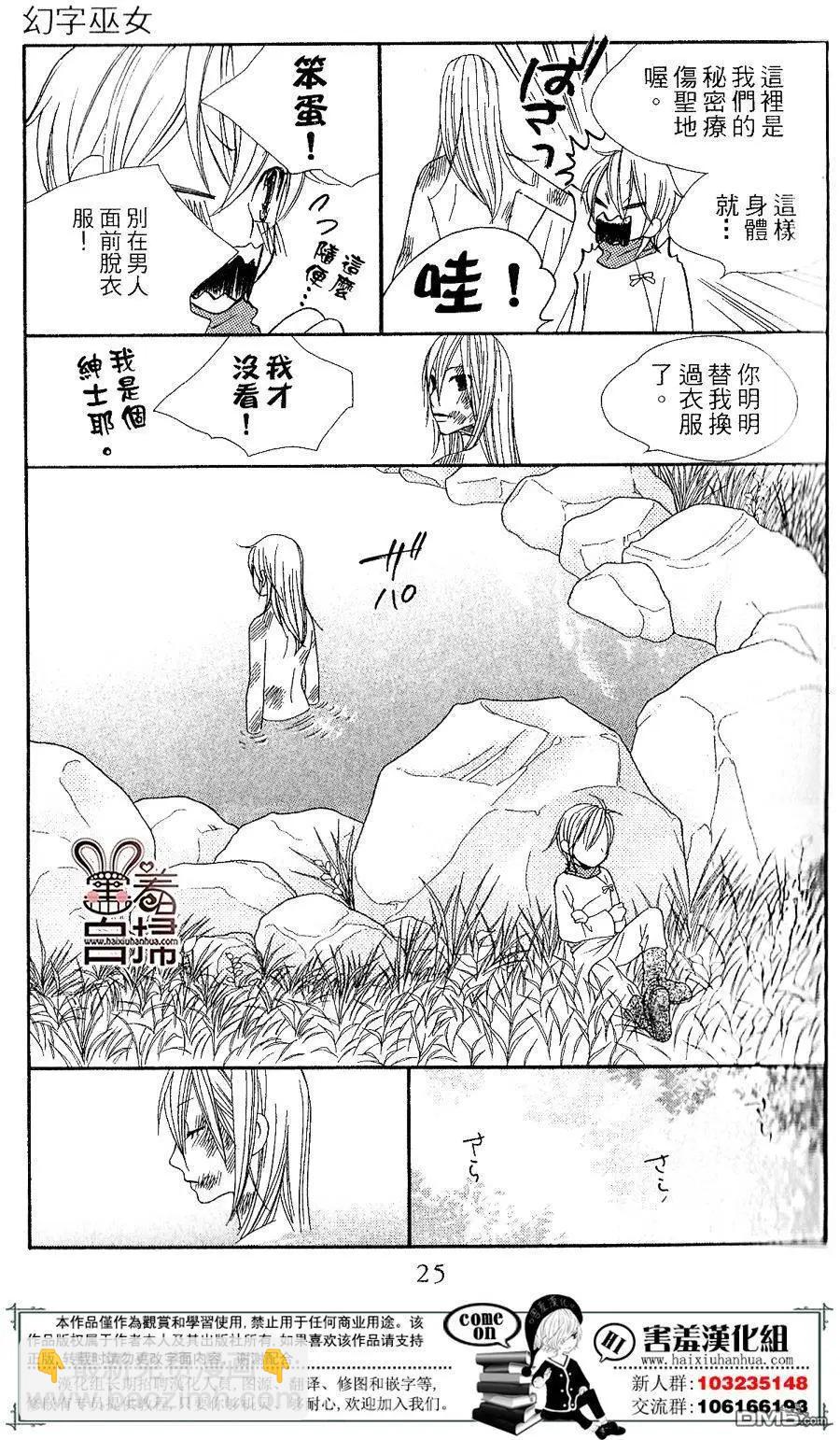 幻字巫女 - 第1回 - 6