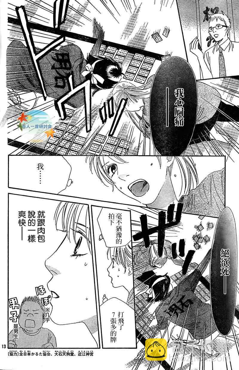 花牌情緣 - 第85話 - 2