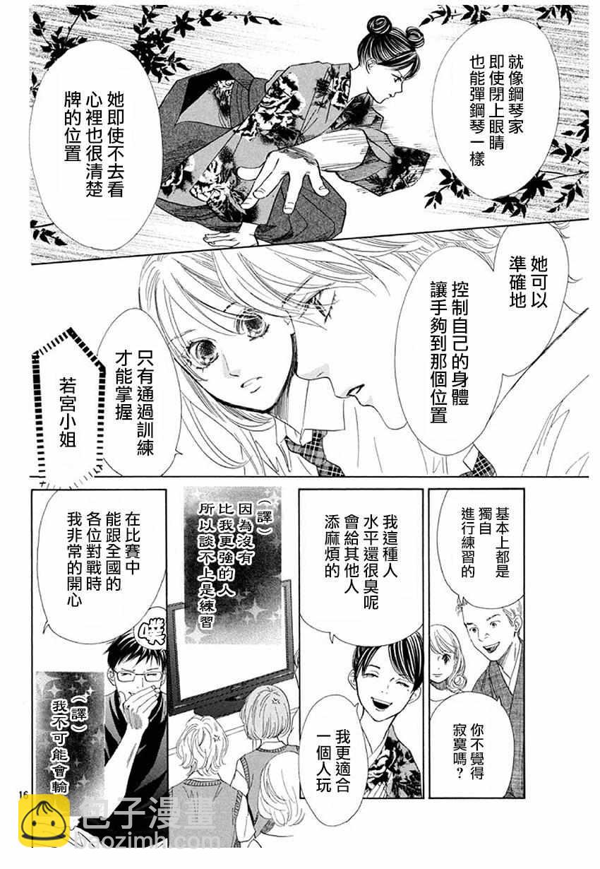 花牌情緣 - 第175話 - 3