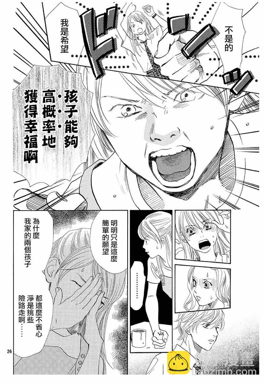 花牌情緣 - 第175話 - 6