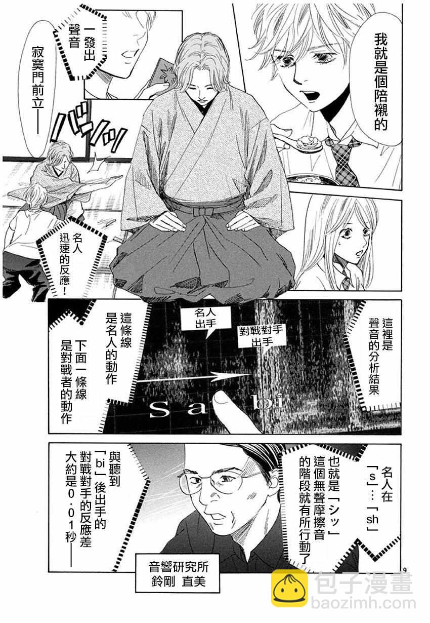 花牌情緣 - 第175話 - 2