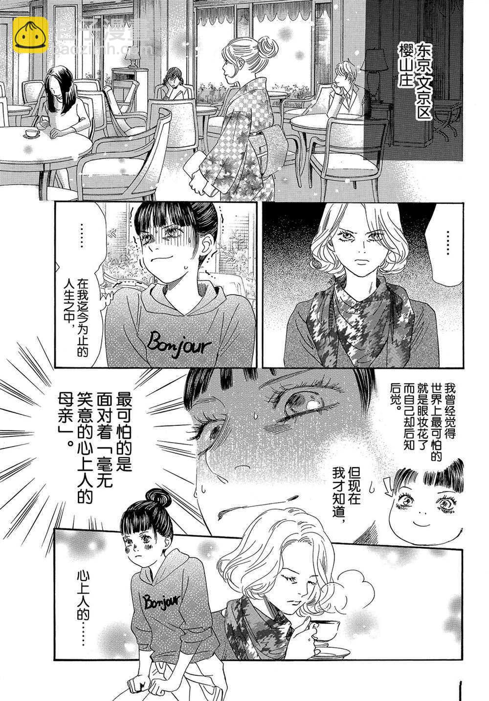 花牌情緣 - 第183話 - 3