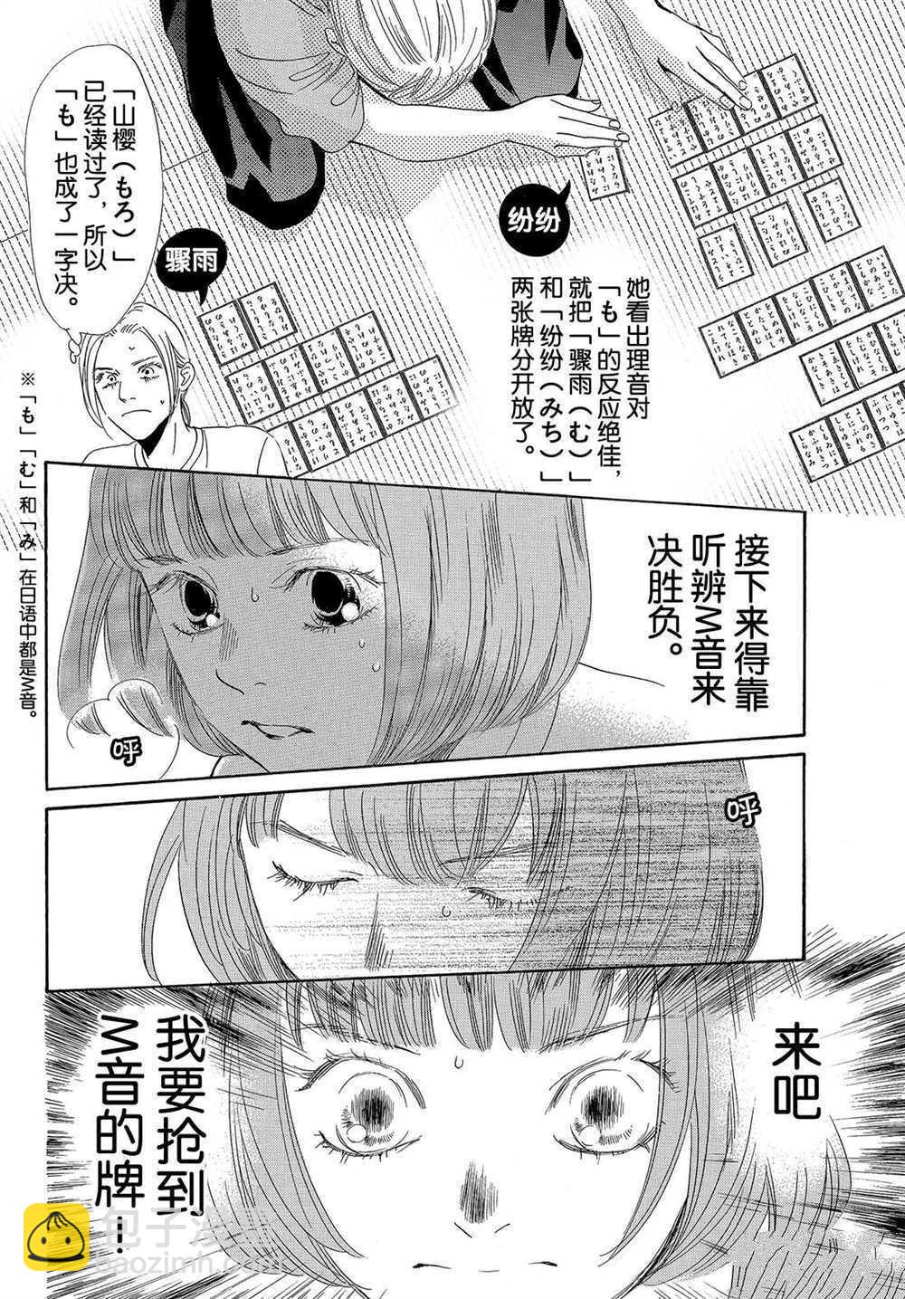 花牌情緣 - 第185話 - 4