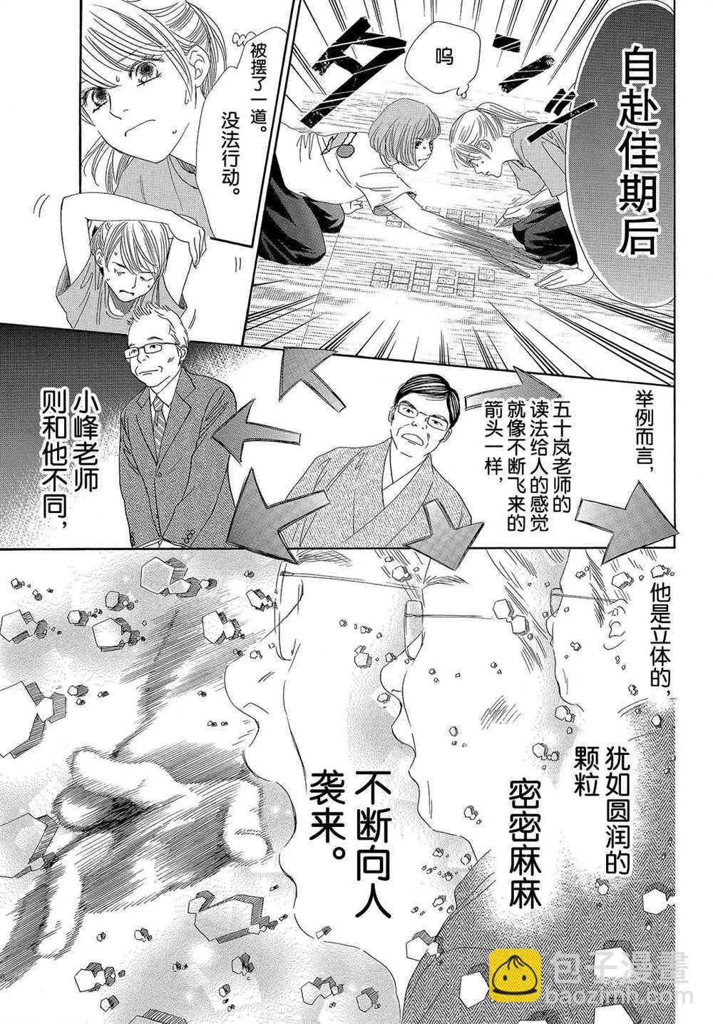 花牌情緣 - 第185話 - 1