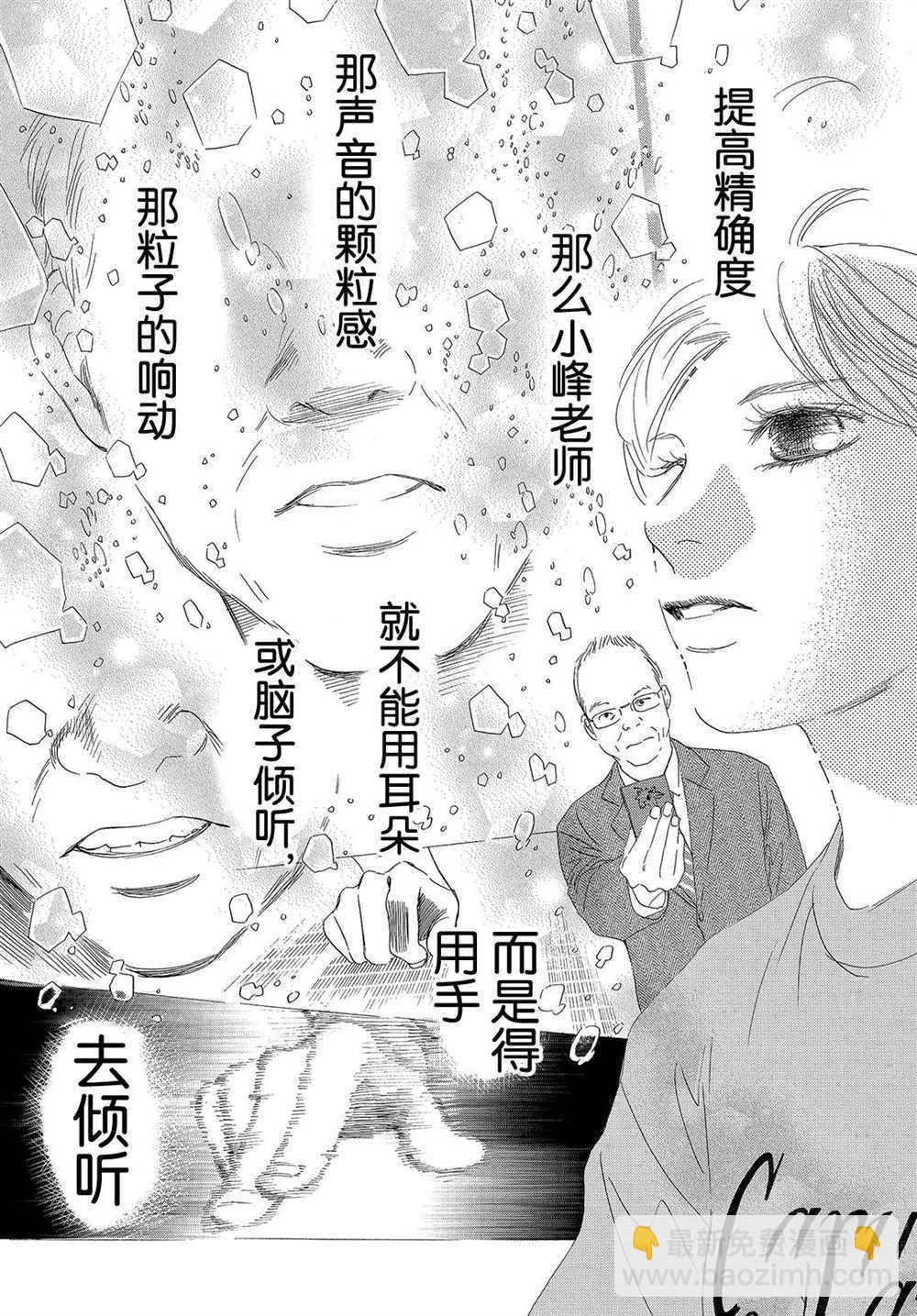 花牌情緣 - 第185話 - 1