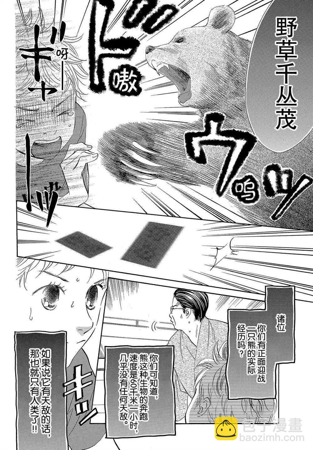 花牌情緣 - 第185話 - 2