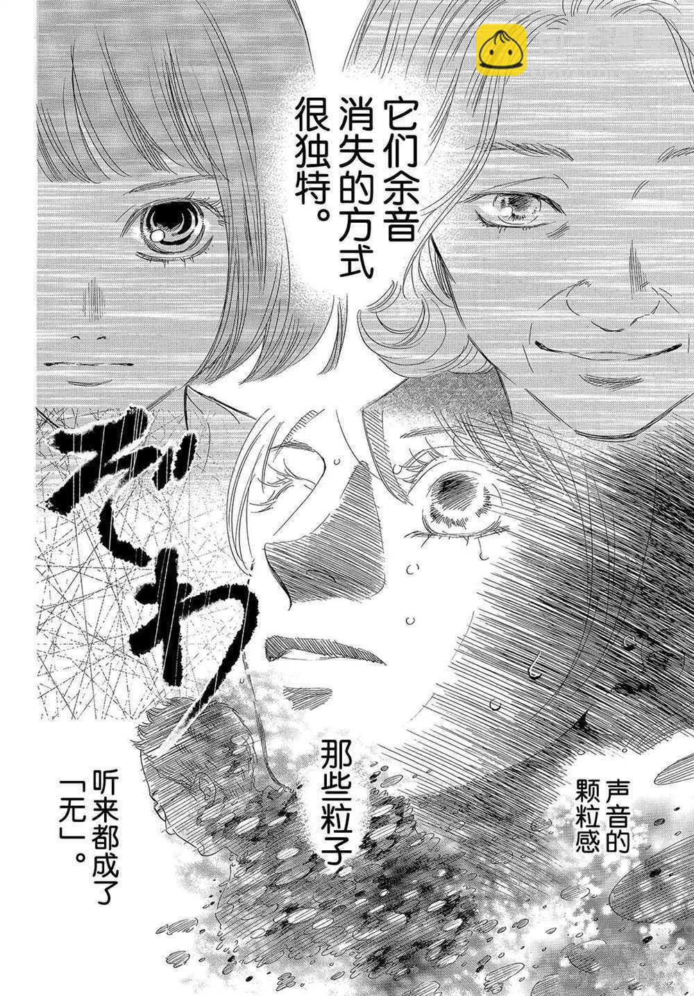 花牌情緣 - 第185話 - 4