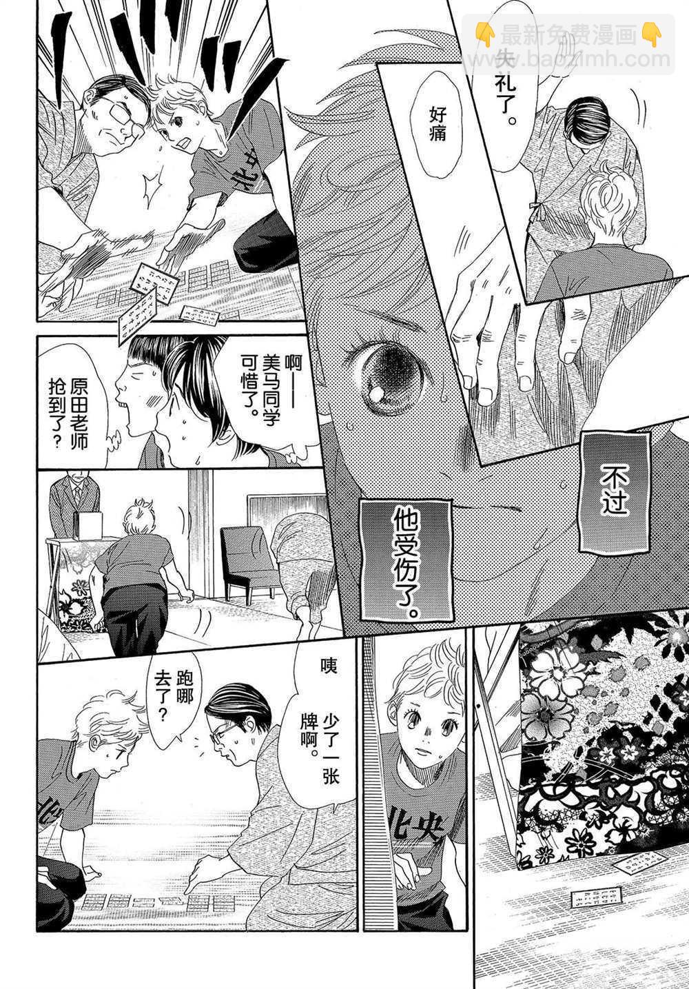 花牌情緣 - 第185話 - 4