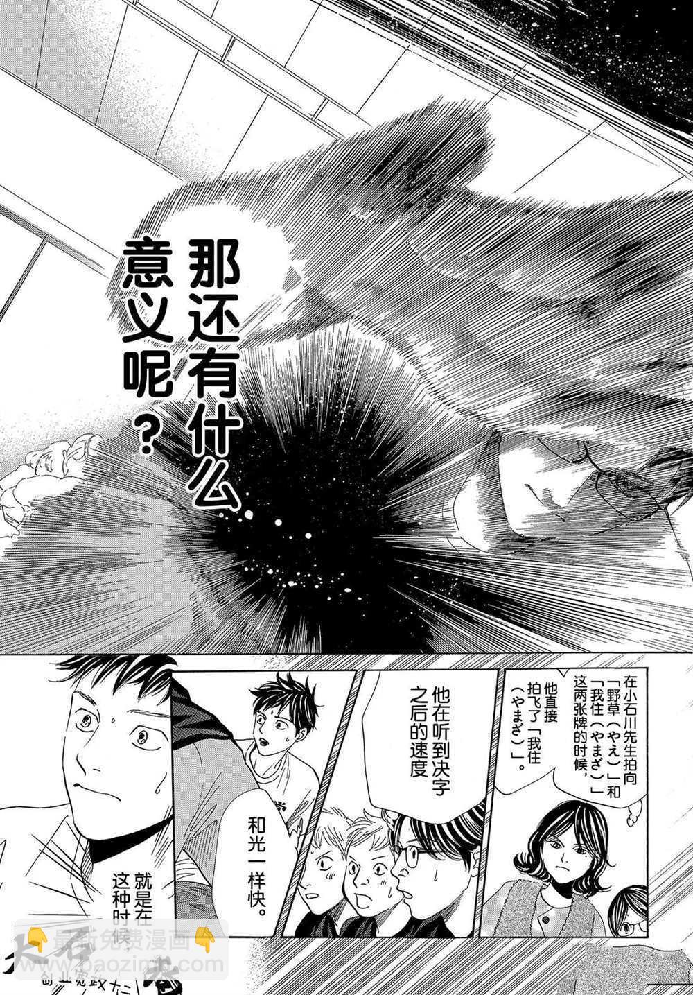 花牌情緣 - 第187話 - 3