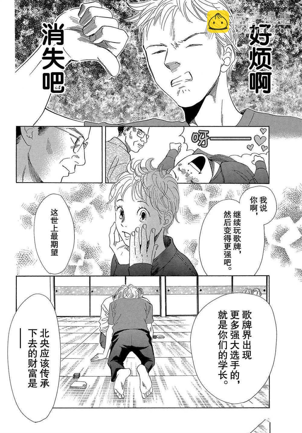 花牌情緣 - 第189話 - 6