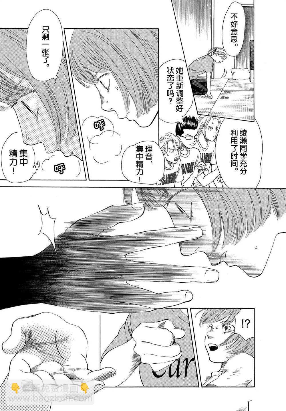 花牌情緣 - 第189話 - 4