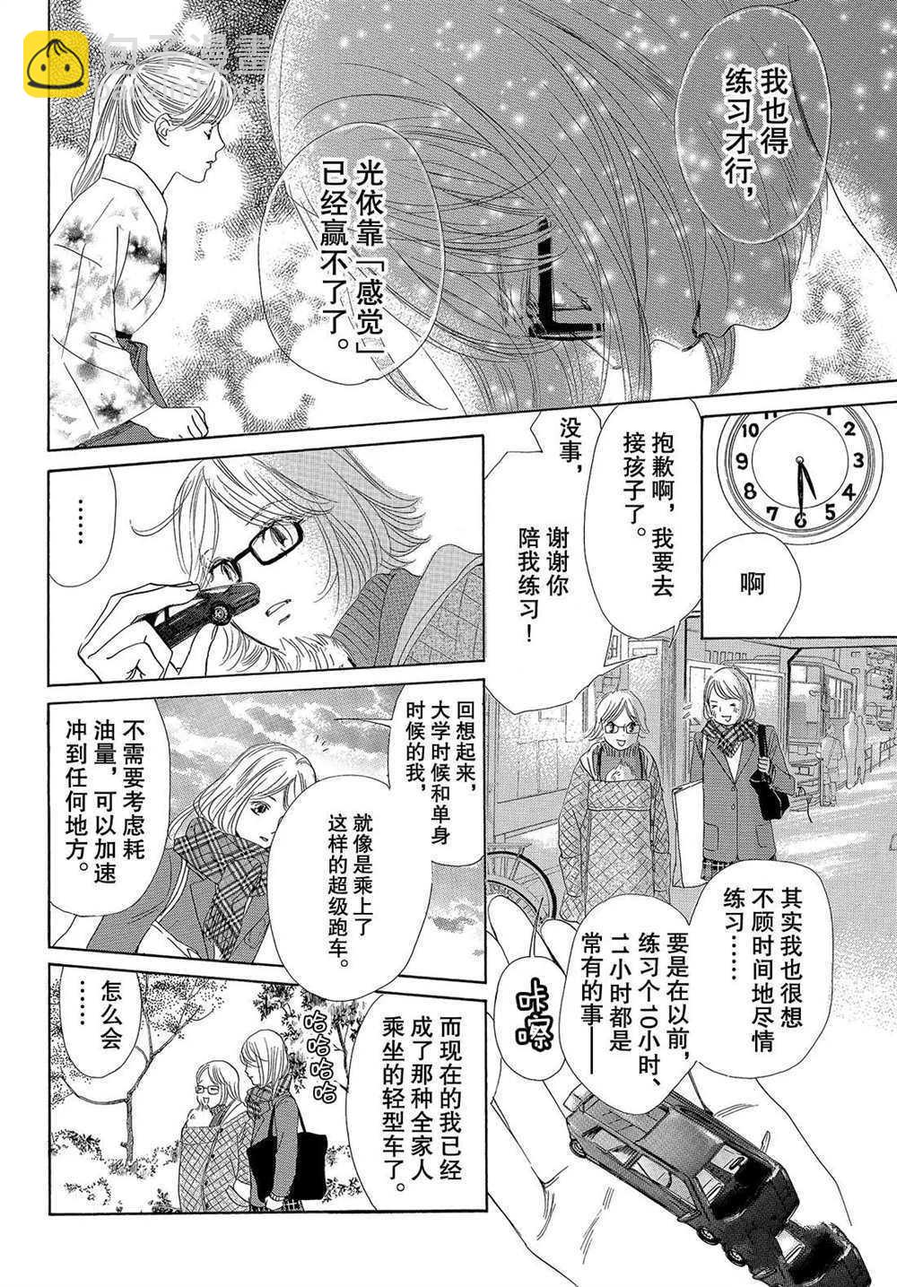 花牌情緣 - 第193話 - 4