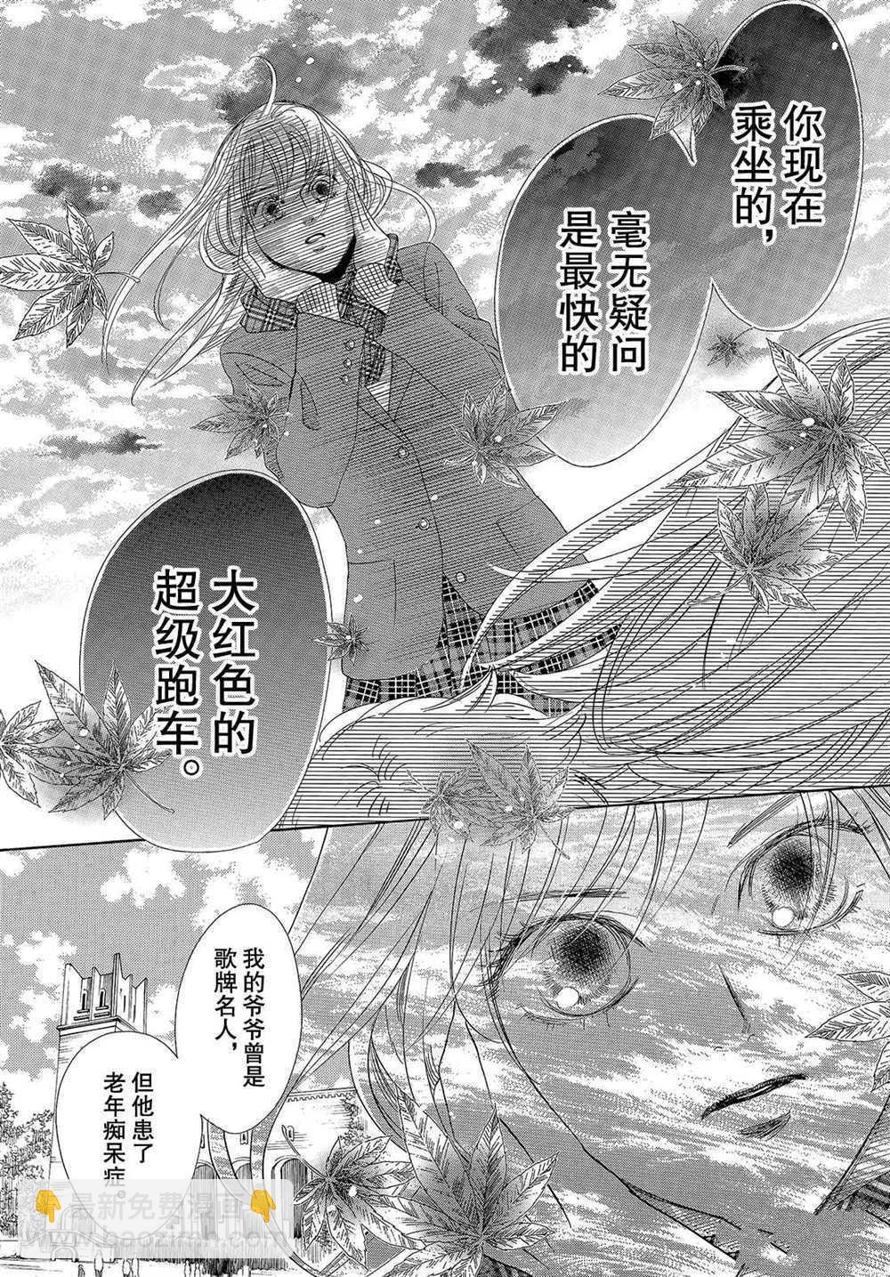 花牌情緣 - 第193話 - 1