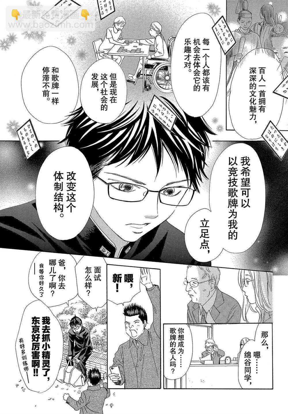 花牌情緣 - 第193話 - 3