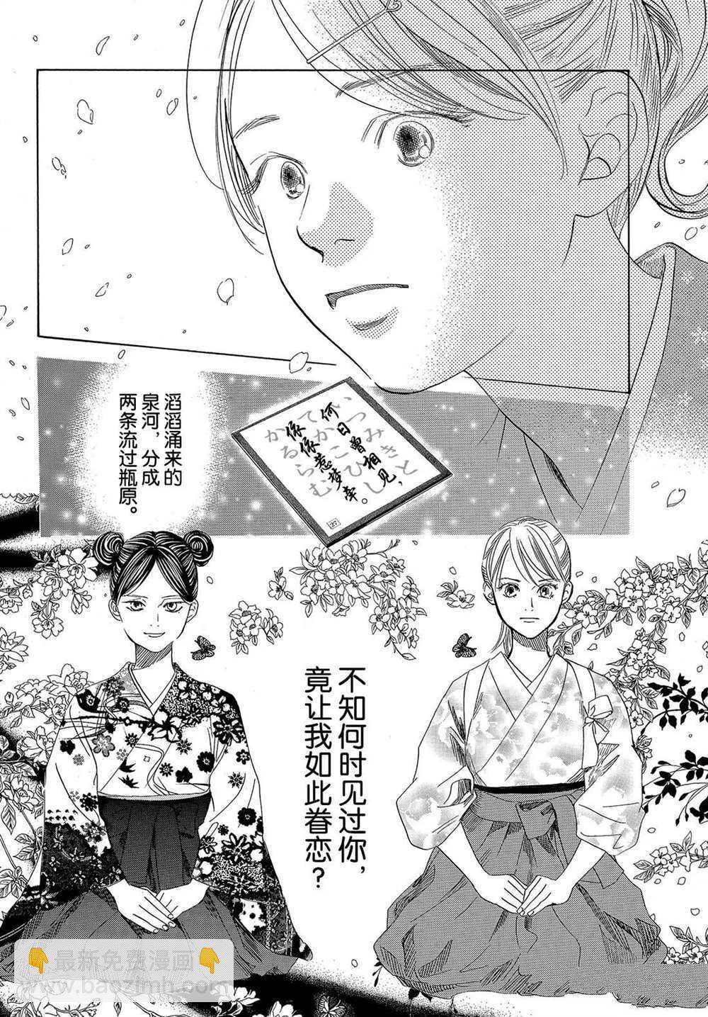 花牌情緣 - 第195話 - 4