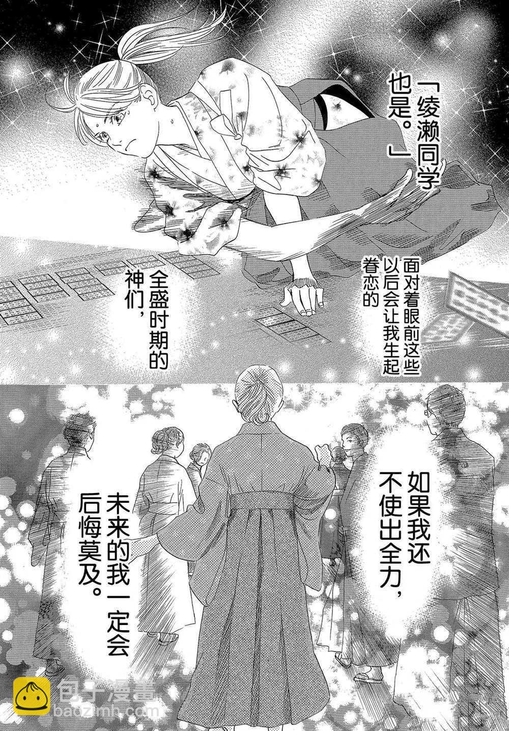 花牌情緣 - 第195話 - 4