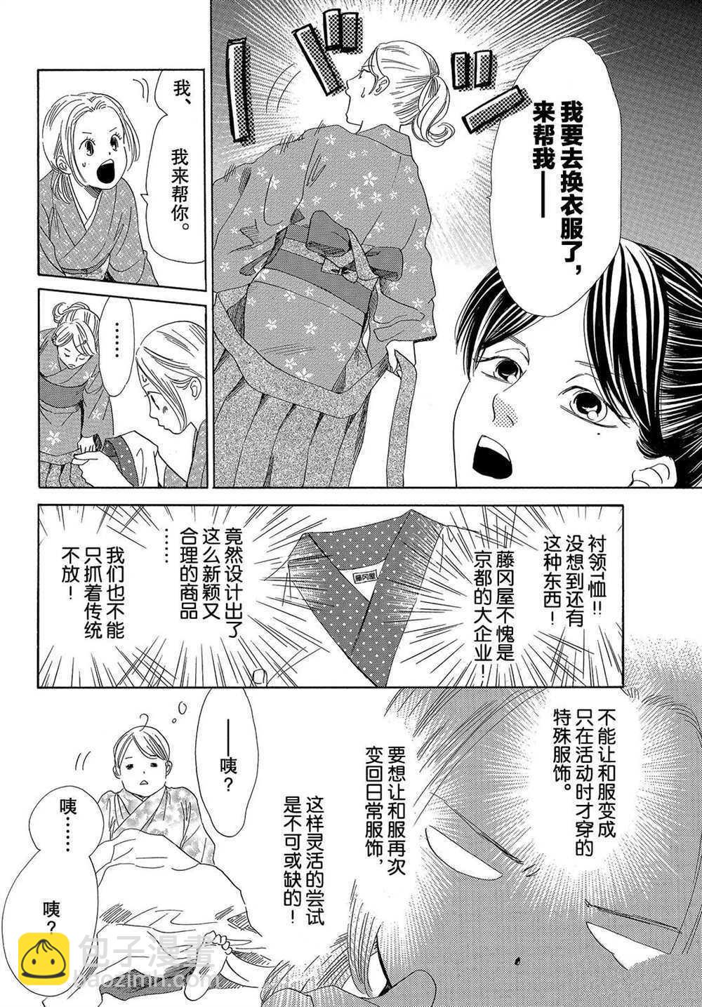 花牌情緣 - 第197話 - 2