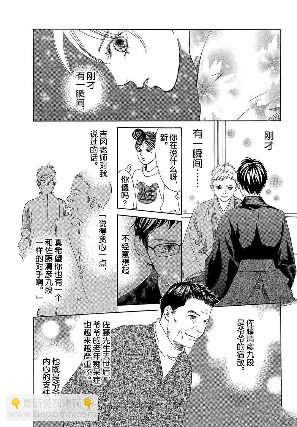 花牌情緣 - 第197話 - 5