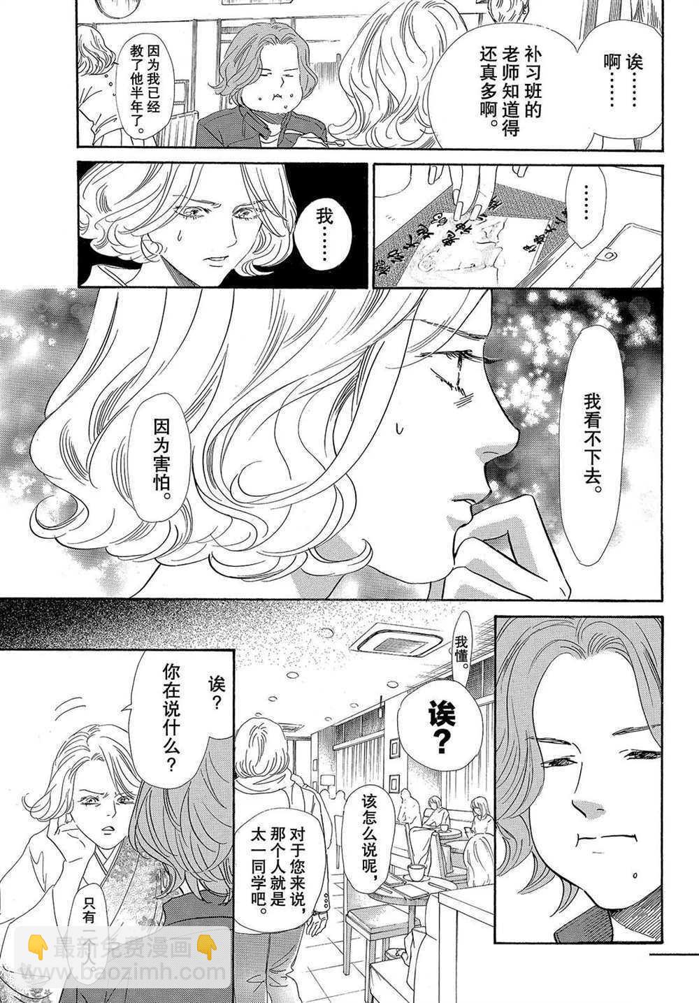 花牌情緣 - 第199話 - 1