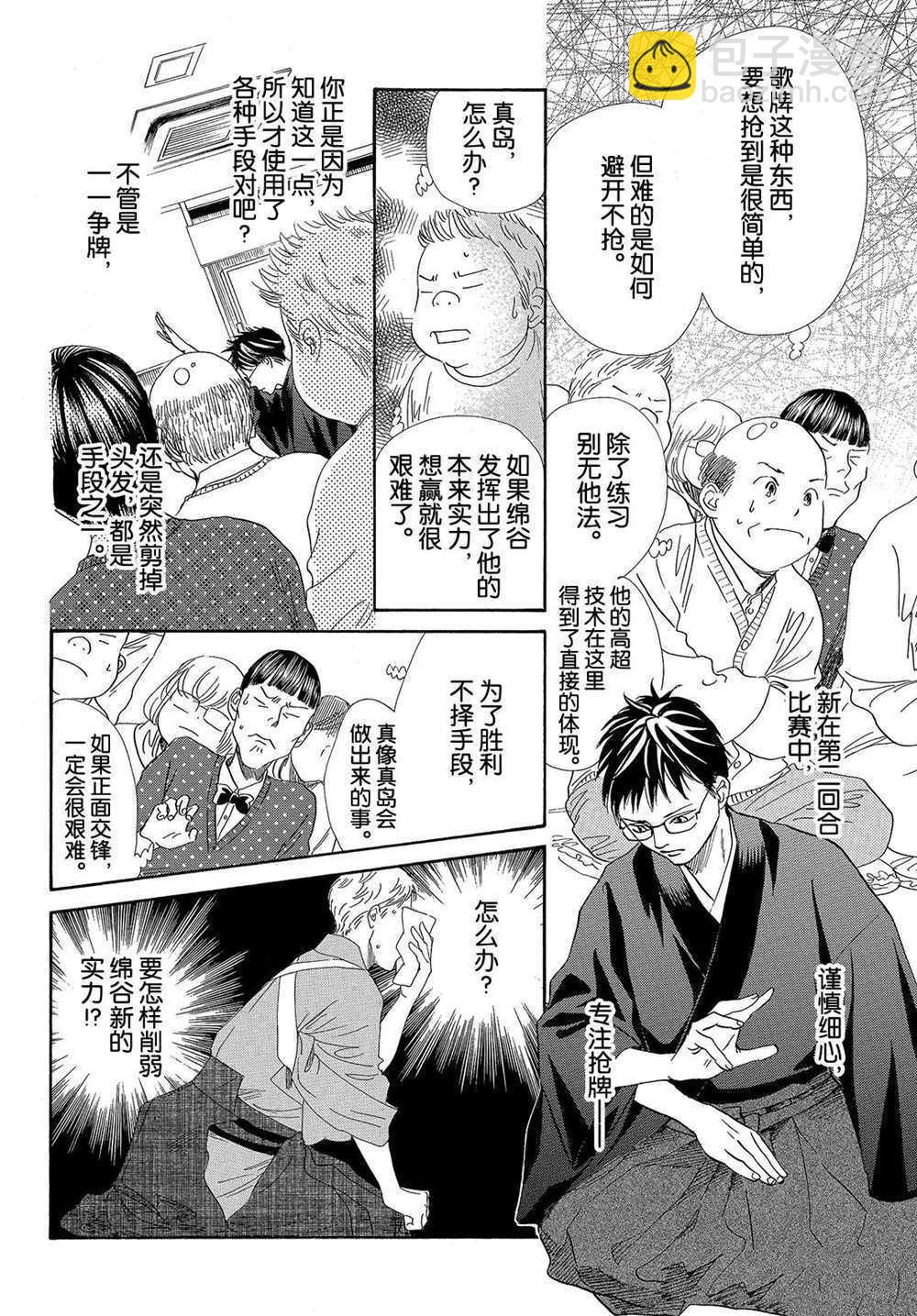 花牌情緣 - 第199話 - 2