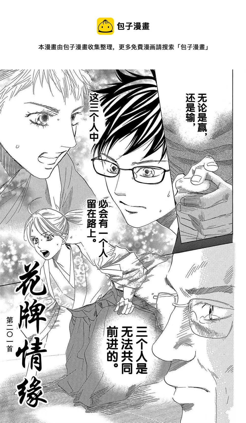 花牌情緣 - 第201話 - 1