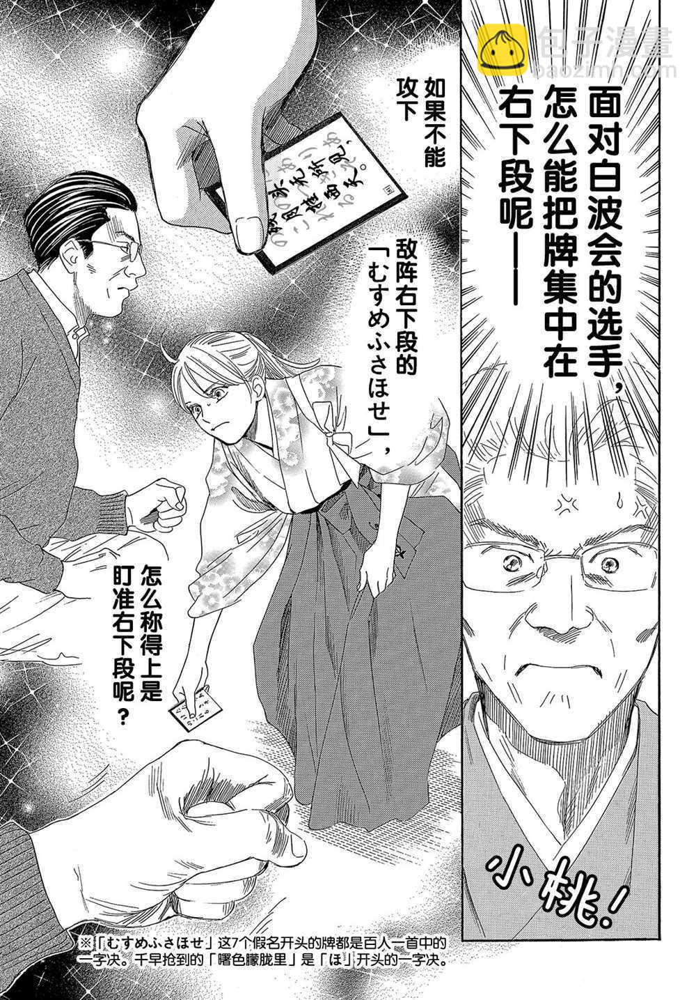 花牌情緣 - 第201話 - 3