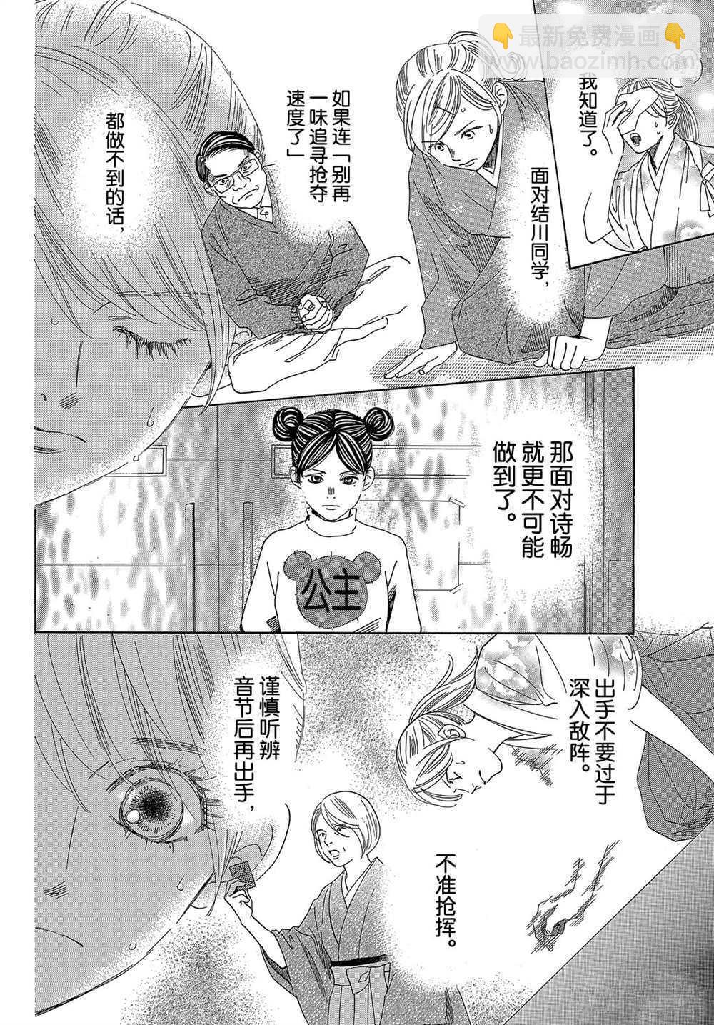 花牌情緣 - 第201話 - 4