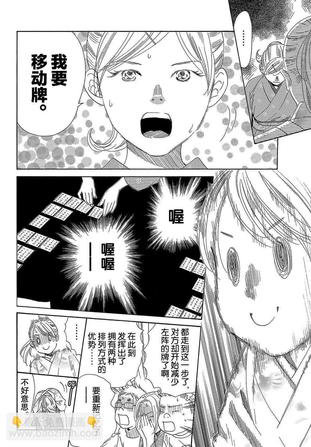 花牌情緣 - 第201話 - 6