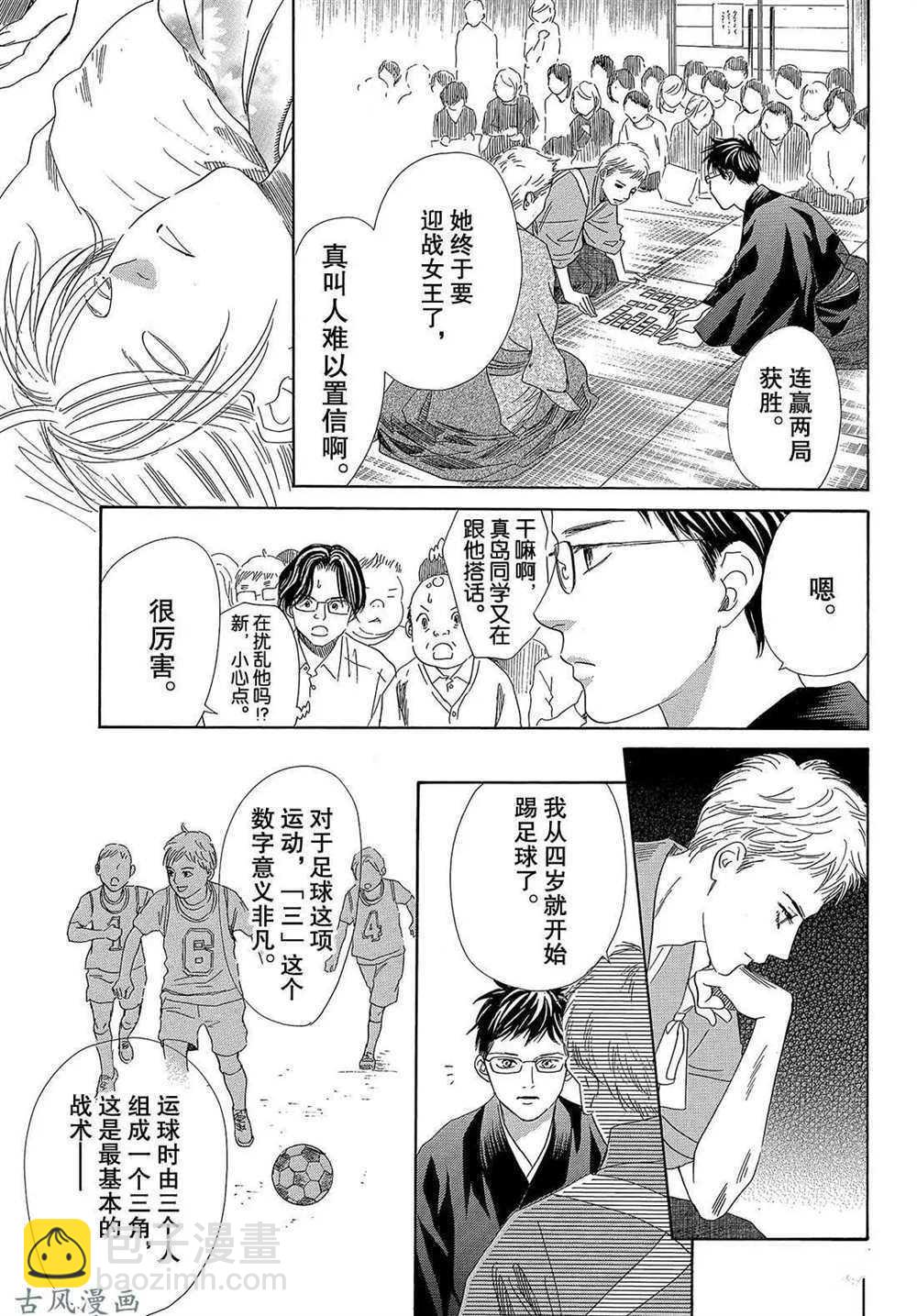 花牌情緣 - 第203話 - 5