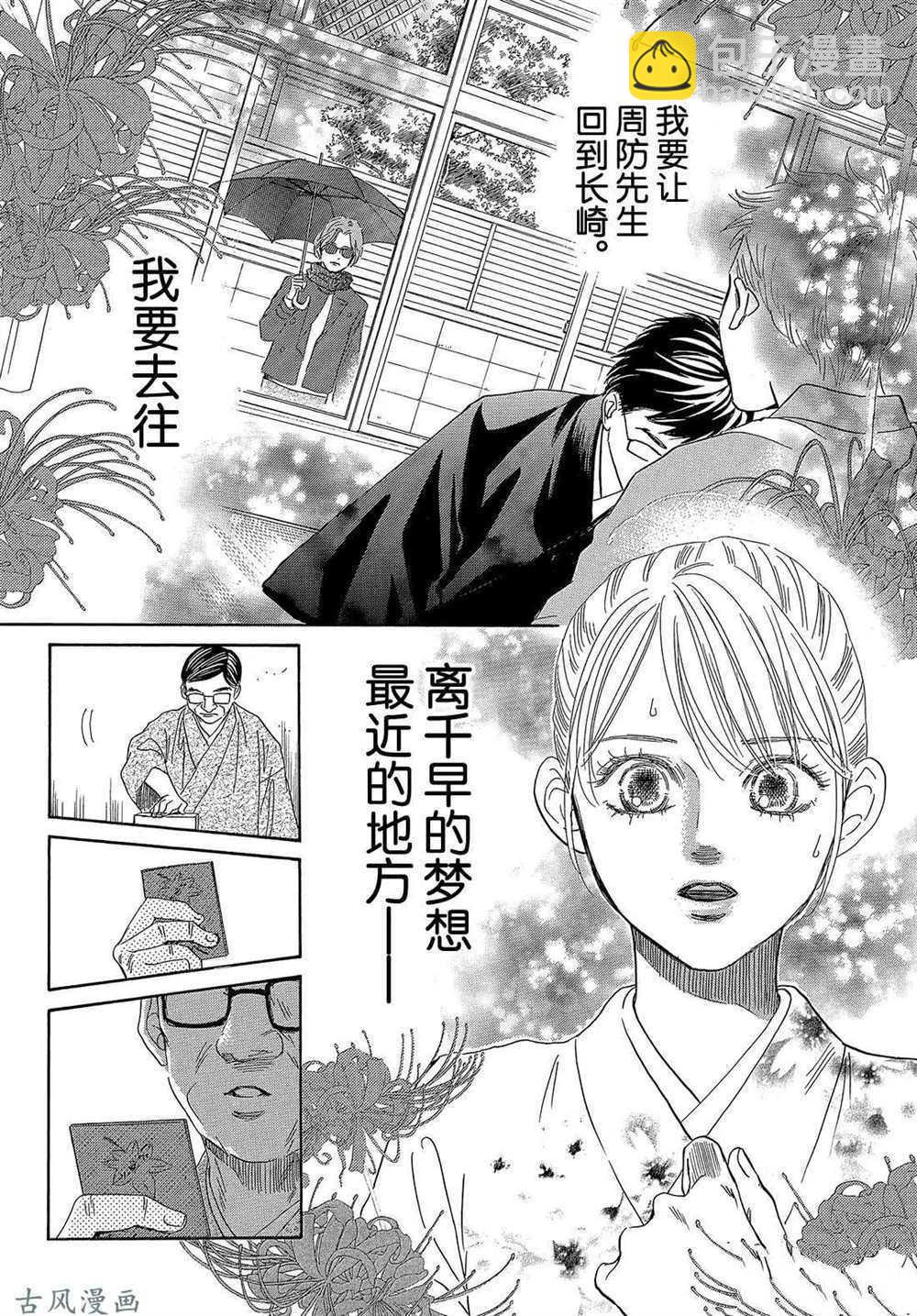 花牌情緣 - 第205話 - 6