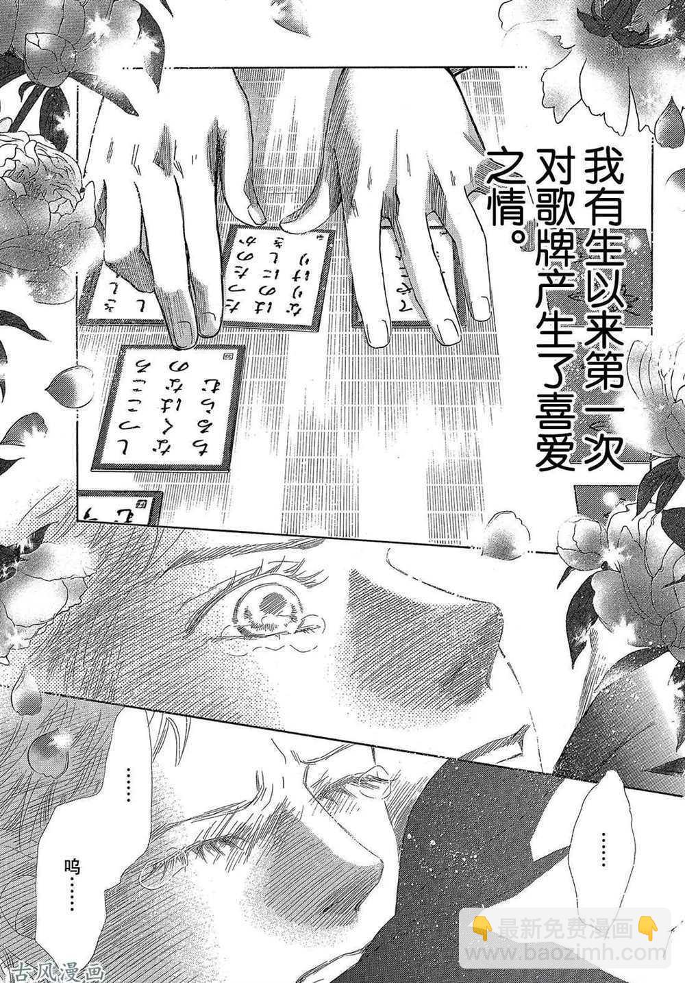 花牌情緣 - 第205話 - 1