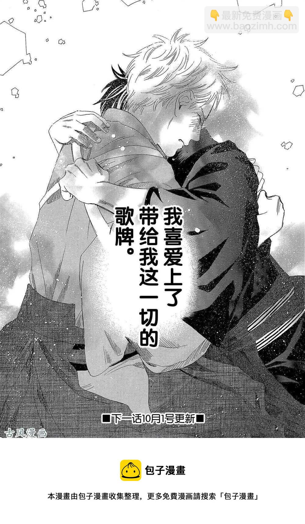 花牌情緣 - 第205話 - 3