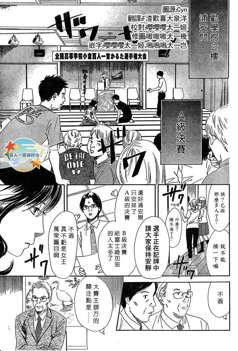 花牌情緣 - 第89話 - 3