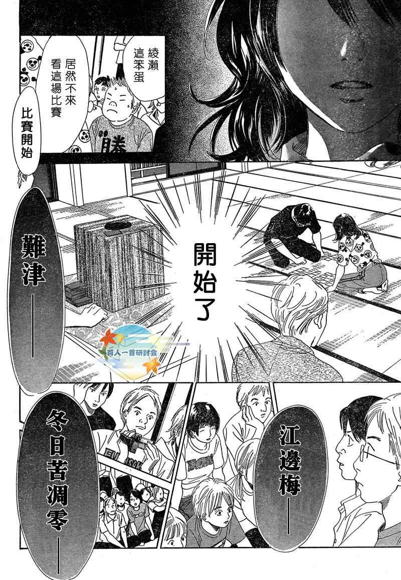 花牌情緣 - 第89話 - 1