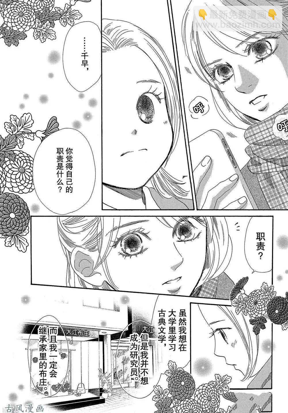 花牌情緣 - 第207話 - 4