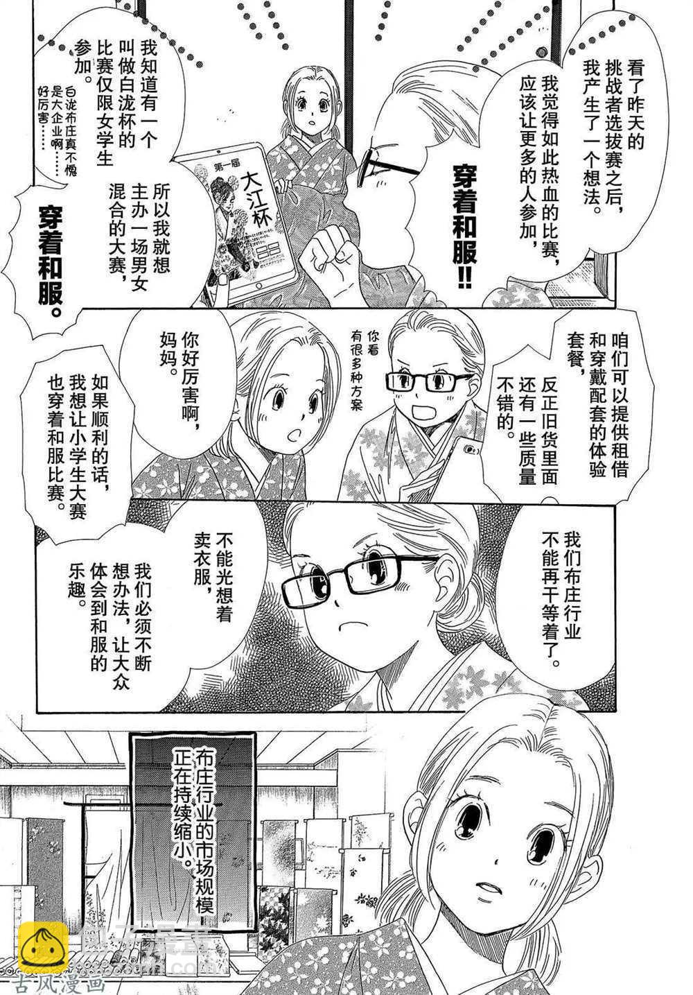 花牌情緣 - 第207話 - 2