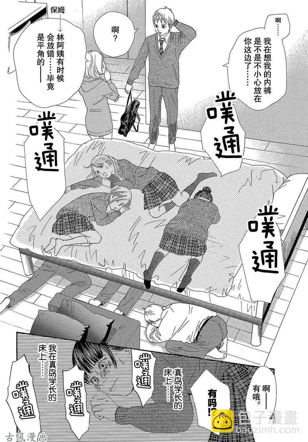 花牌情緣 - 第207話 - 3