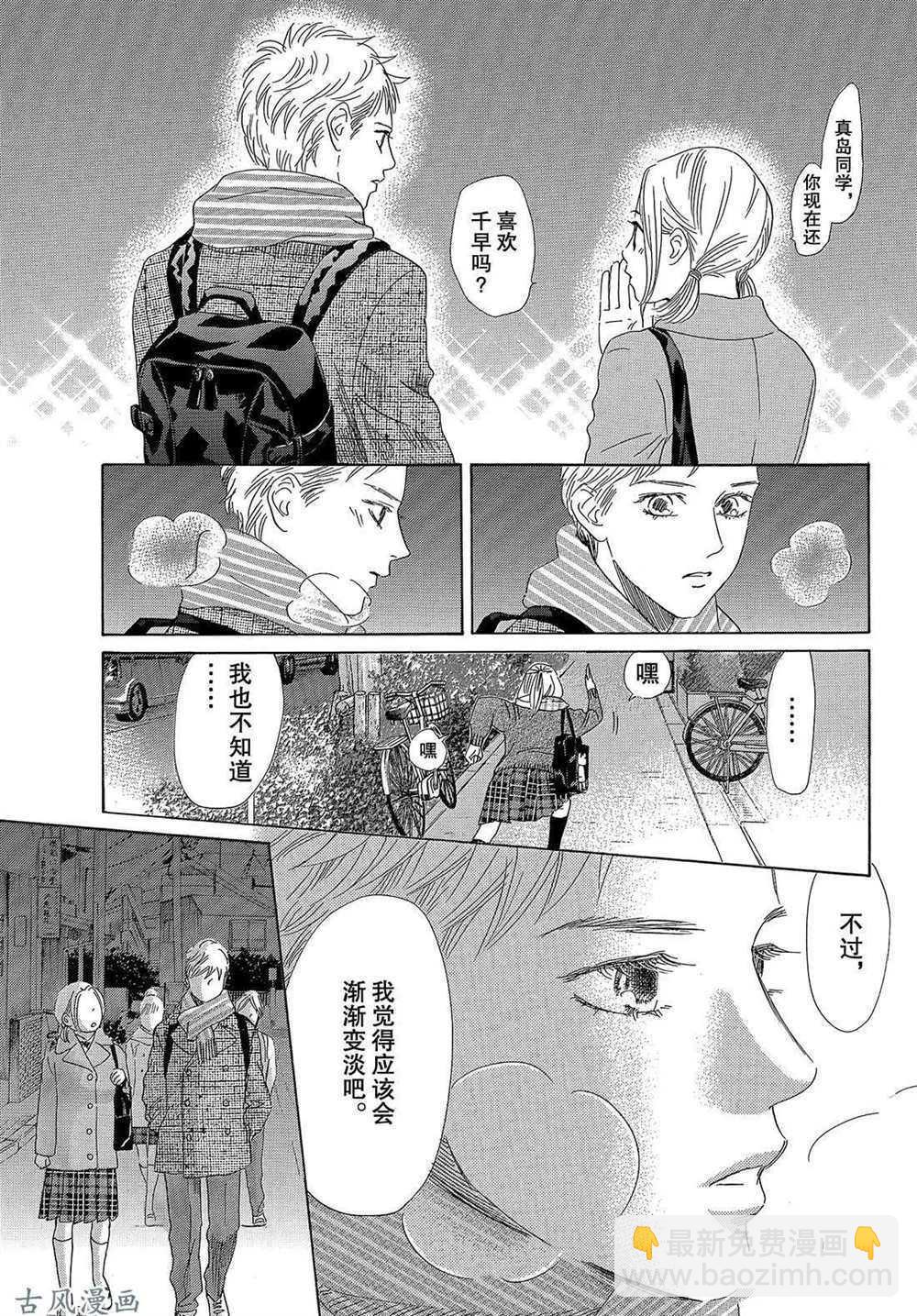 花牌情緣 - 第207話 - 6